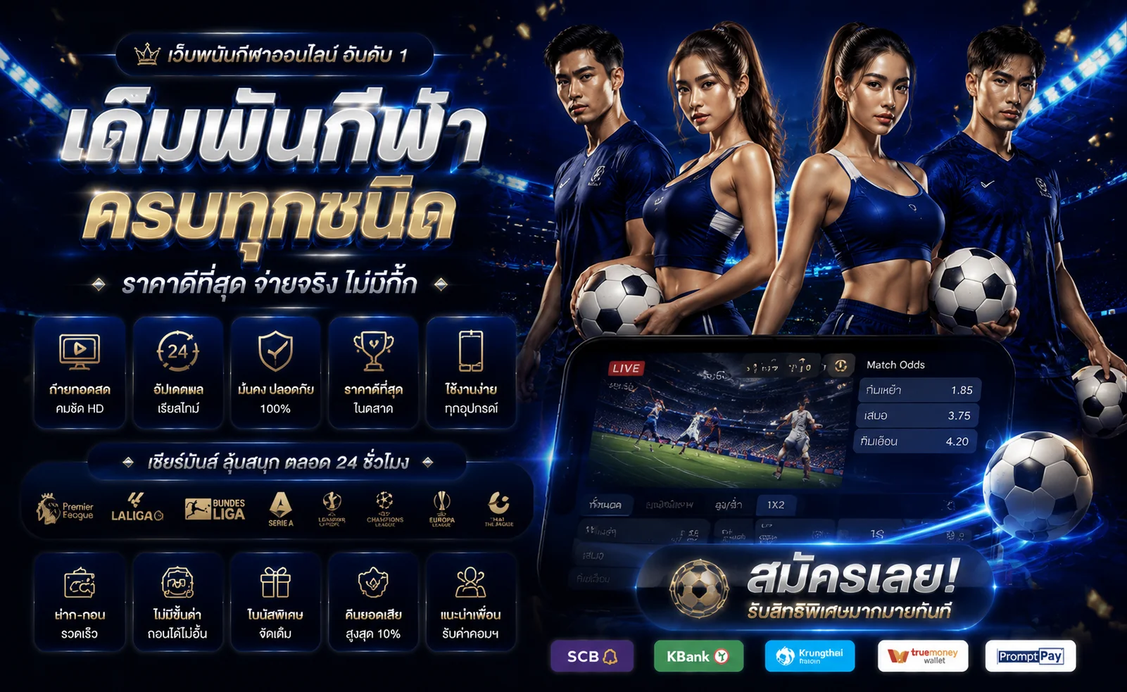 หน้าแทงบอลเว็บตรงของ 8xBET แสดงราคาบอลและตารางลีก